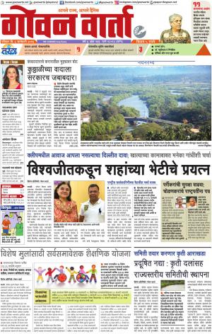 GOAN VARTA cover image