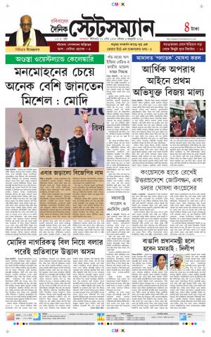 Dainik-Statesman cover image