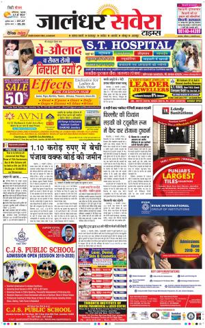 Jalandhar Savera cover image