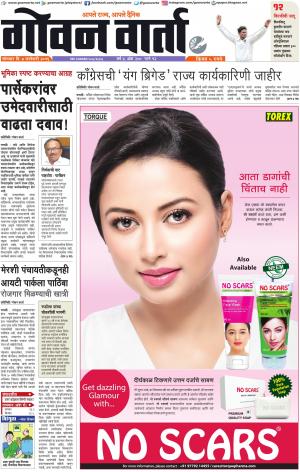 GOAN VARTA cover image