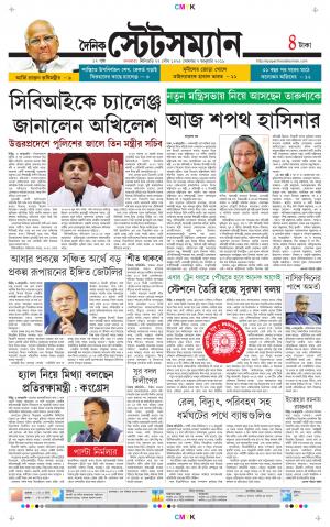 Dainik-Statesman cover image