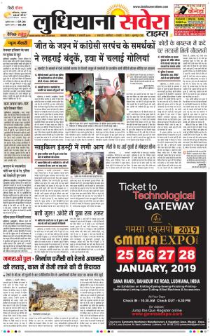 Ludhiana Savera cover image