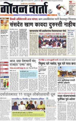 GOAN VARTA cover image