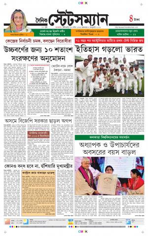 Dainik-Statesman cover image