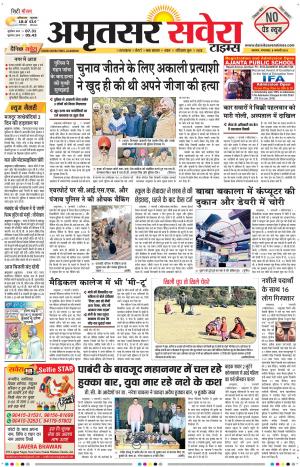 Amritsar Savera cover image