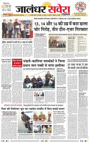 Jalandhar Savera cover image