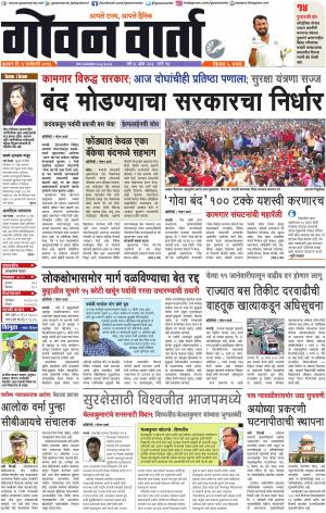 GOAN VARTA cover image