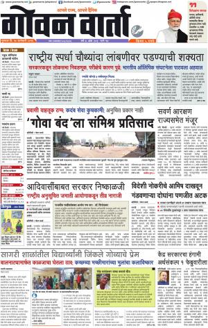 GOAN VARTA cover image