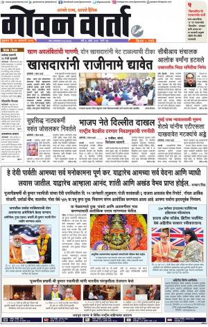 GOAN VARTA cover image
