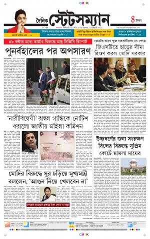 Dainik-Statesman cover image