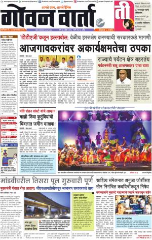 GOAN VARTA cover image
