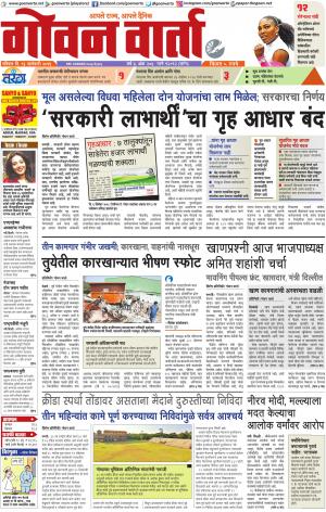 GOAN VARTA cover image