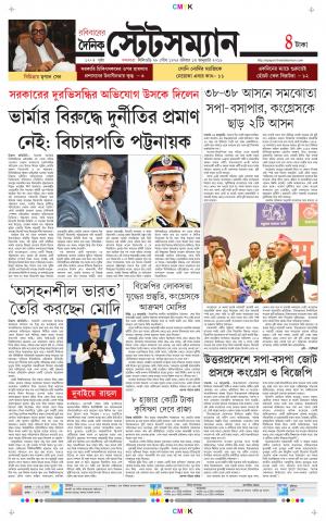 Dainik-Statesman cover image