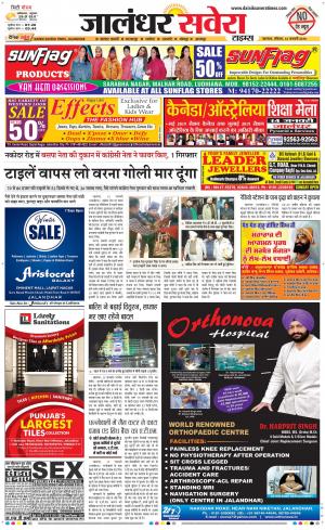 Jalandhar Savera cover image