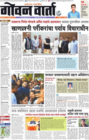 GOAN VARTA cover image