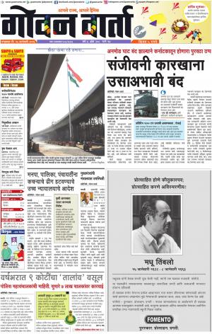 GOAN VARTA cover image
