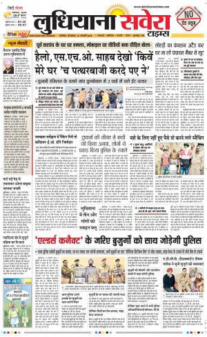 Ludhiana Savera cover image