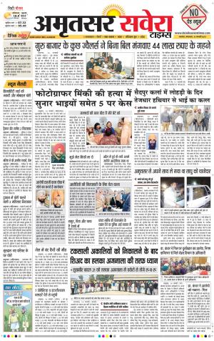 Amritsar Savera cover image