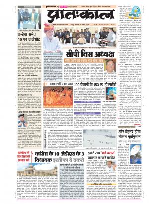 epaper pratahkal