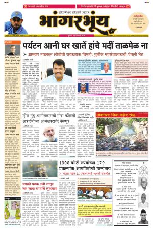 BHAANGARBHUIN cover image