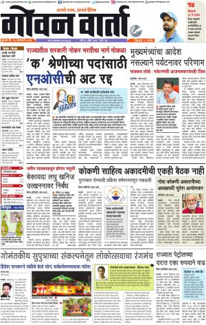 GOAN VARTA cover image