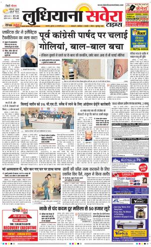 Ludhiana Savera cover image
