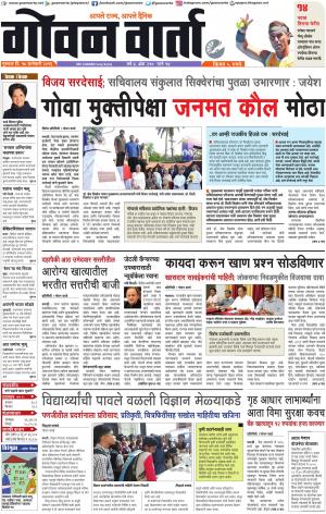 GOAN VARTA cover image