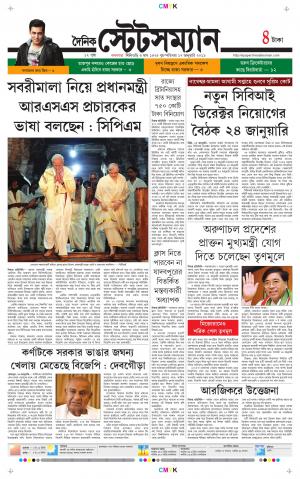 Dainik-Statesman cover image