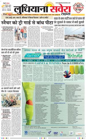 Ludhiana Savera cover image