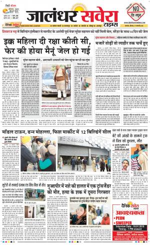 Jalandhar Savera cover image