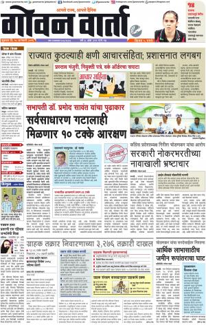 GOAN VARTA cover image