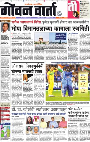 GOAN VARTA cover image