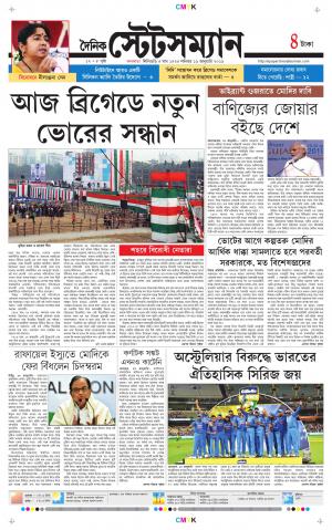 Dainik-Statesman cover image
