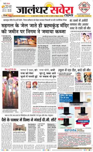 Jalandhar Savera cover image