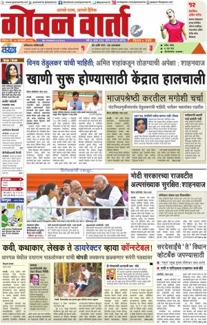 GOAN VARTA cover image