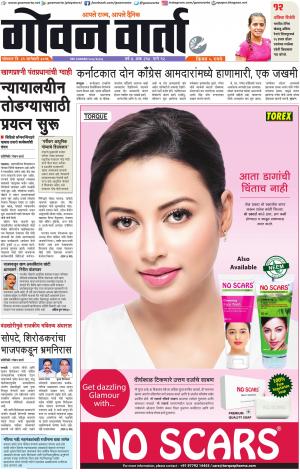 GOAN VARTA cover image