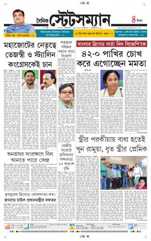 Dainik-Statesman cover image