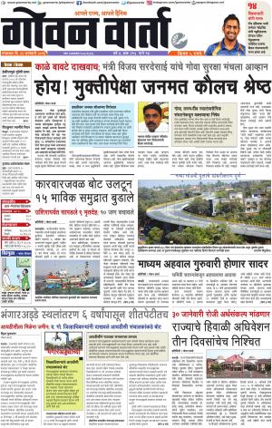 GOAN VARTA cover image