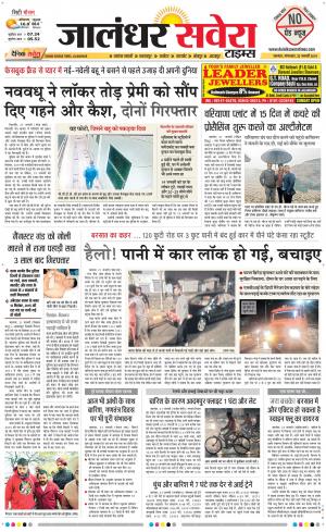 Jalandhar Savera cover image