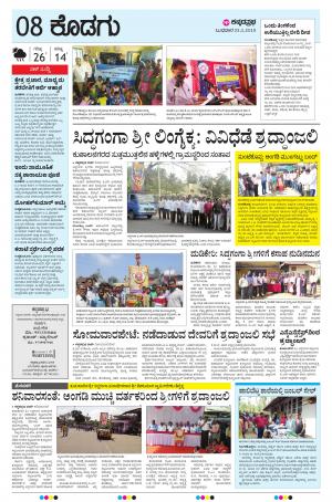 Kannada Prabha KODAGU Wed 23 Jan 19