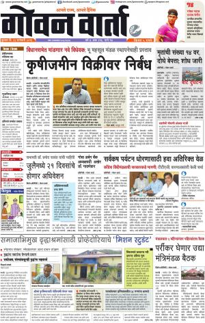 GOAN VARTA cover image