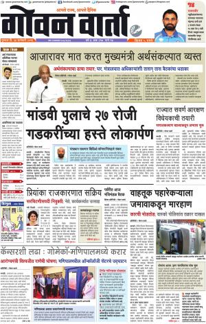 GOAN VARTA cover image