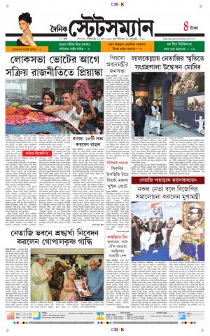 Dainik-Statesman cover image