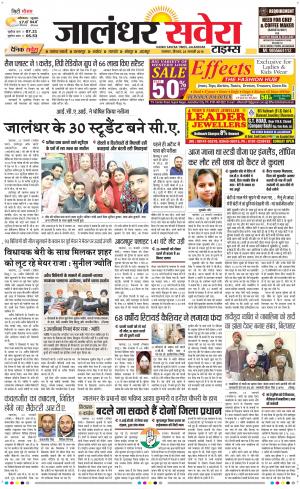 Jalandhar Savera cover image