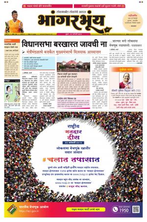 BHAANGARBHUIN cover image