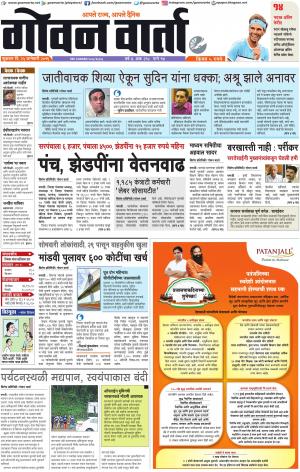 GOAN VARTA cover image