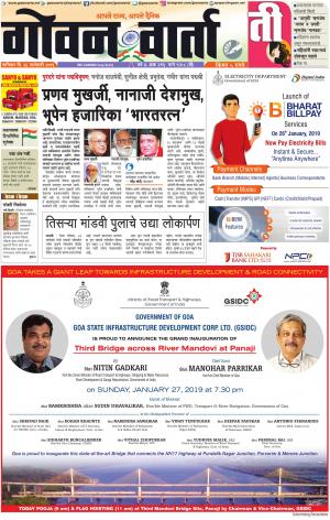 GOAN VARTA cover image