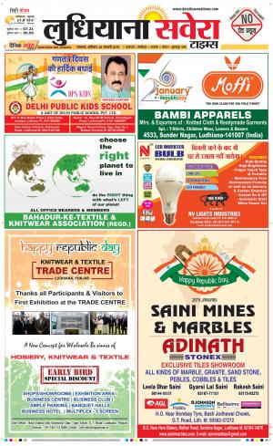 Ludhiana Savera cover image