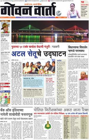 GOAN VARTA cover image