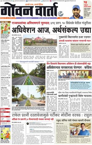 GOAN VARTA cover image